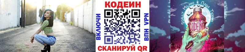 Кодеин напиток Lean (лин)  Старица 